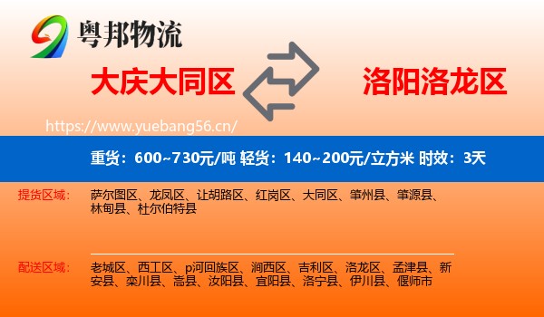 大庆大同区到洛龙区物流专线名片