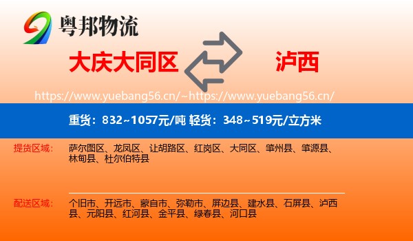 大庆大同区到泸西县物流