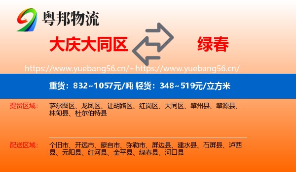 大庆大同区到绿春县物流