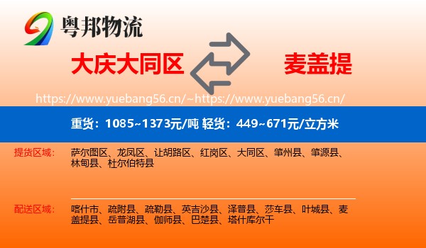 大庆大同区到麦盖提县物流