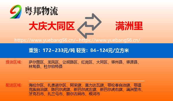大庆大同区到满洲里市物流