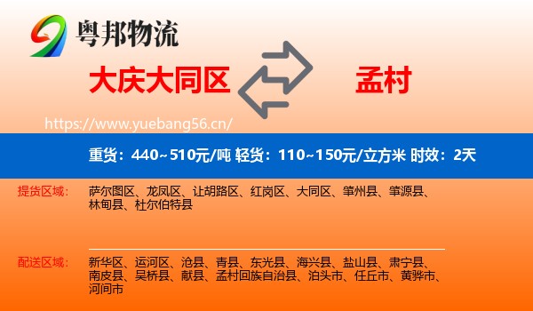大庆大同区到孟村回族自治县物流专线名片