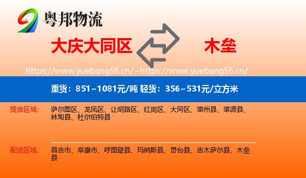 大庆大同区到木垒县物流