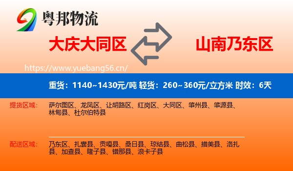大庆大同区到乃东区物流专线名片