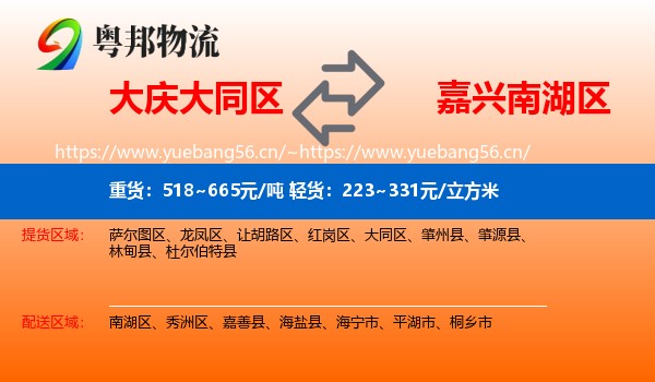 大庆大同区到南湖区物流