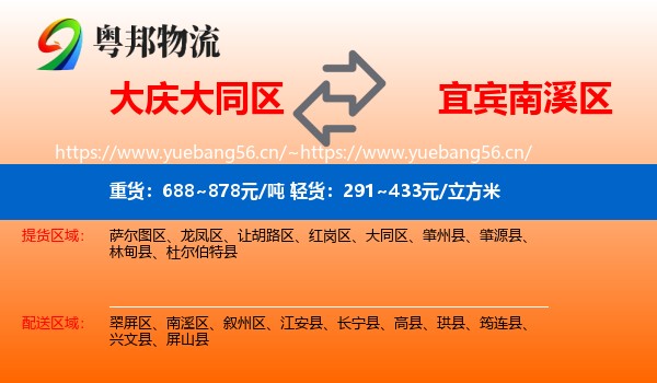 大庆大同区到南溪区物流