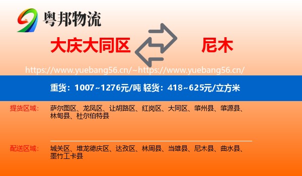 大庆大同区到尼木县物流