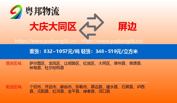 大庆大同区到屏边县物流