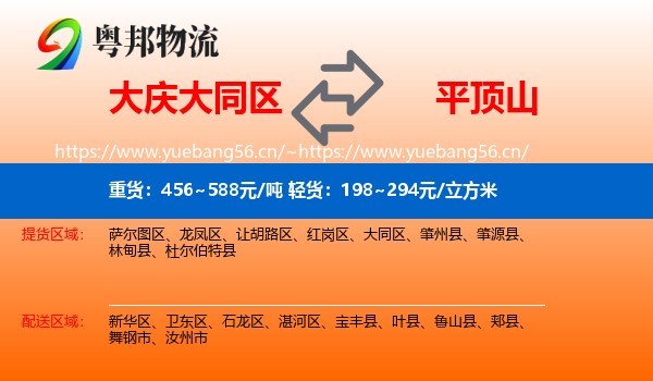 大同区到平顶山物流专线