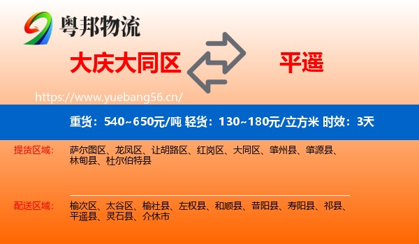 大庆大同区到平遥县物流专线名片