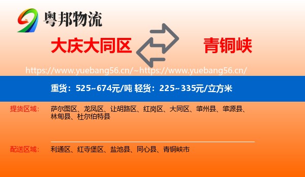 大庆大同区到青铜峡市物流