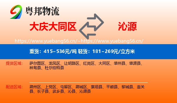 大庆大同区到沁源县物流