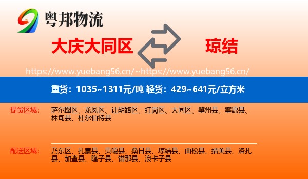大庆大同区到琼结县物流