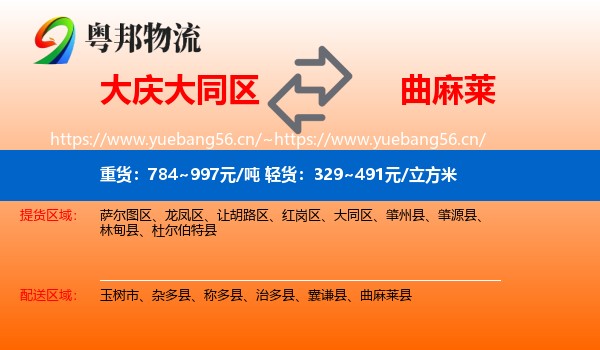 大庆大同区到曲麻莱县物流