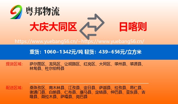 大庆大同区到日喀则物流
