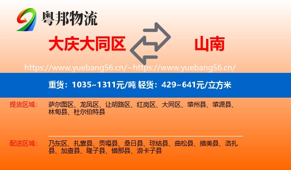 大庆大同区到山南物流