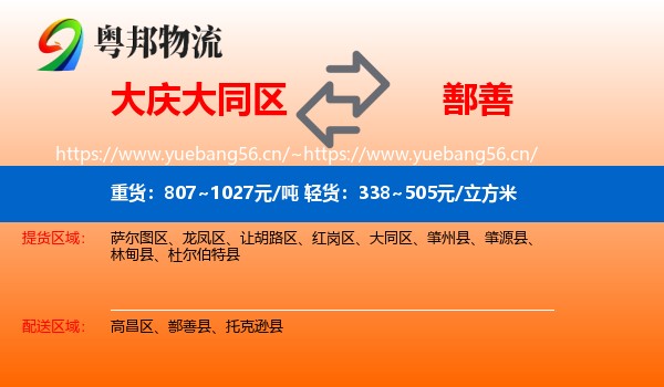 大庆大同区到鄯善县物流