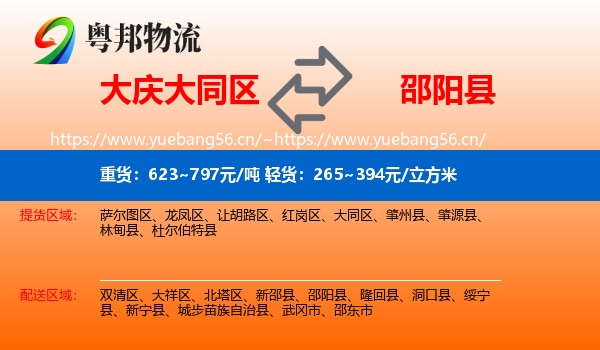 大庆大同区到邵阳县物流