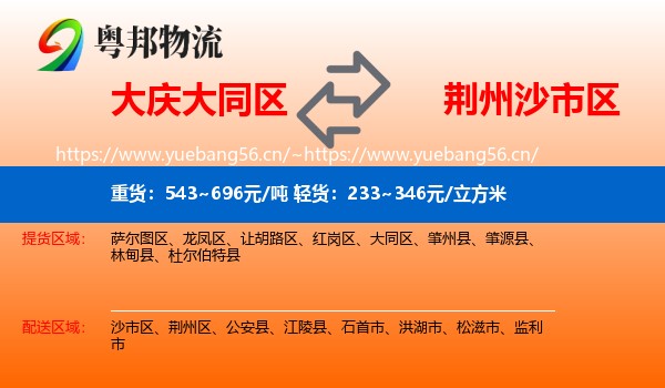 大庆大同区到沙市区物流