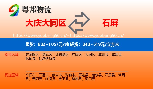 大庆大同区到石屏县物流