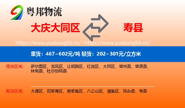 大庆大同区到寿县物流