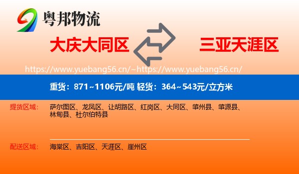 大庆大同区到天涯区物流