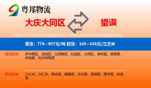 大庆大同区到望谟县物流