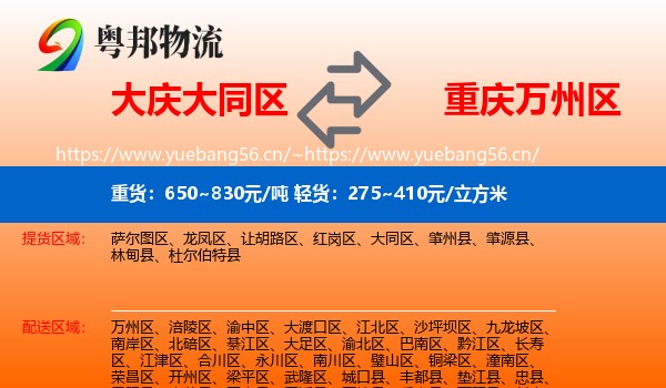大庆大同区到万州区物流