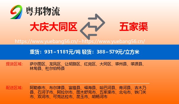 大庆大同区到五家渠市物流