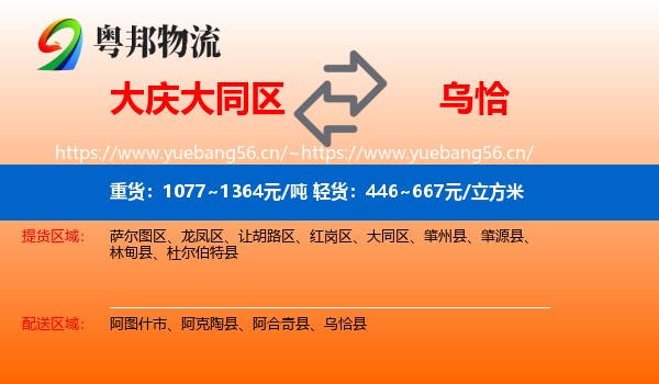 大庆大同区到乌恰县物流