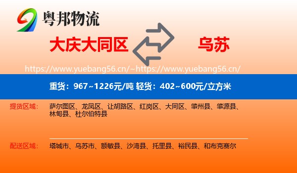 大庆大同区到乌苏市物流