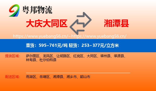 大庆大同区到湘潭县物流