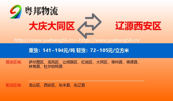 大庆大同区到西安区物流