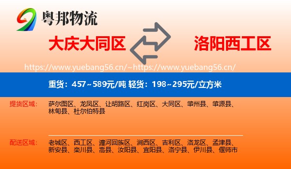 大庆大同区到西工区物流