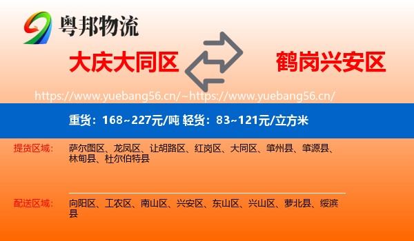 大同区到兴安区物流专线