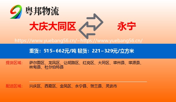 大庆大同区到永宁县物流