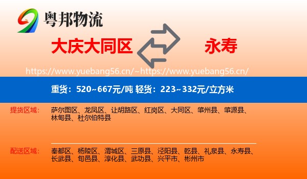 大庆大同区到永寿县物流