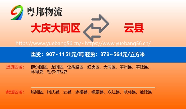 大庆大同区到云县物流