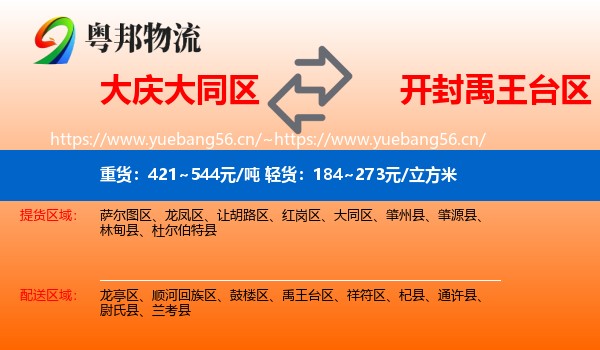 大庆大同区到禹王台区物流