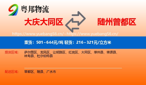 大庆大同区到曾都区物流