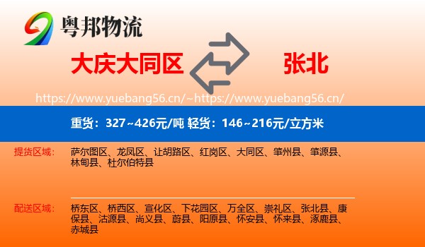 大庆大同区到张北县物流