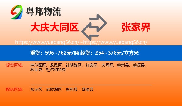 大同区到张家界物流专线