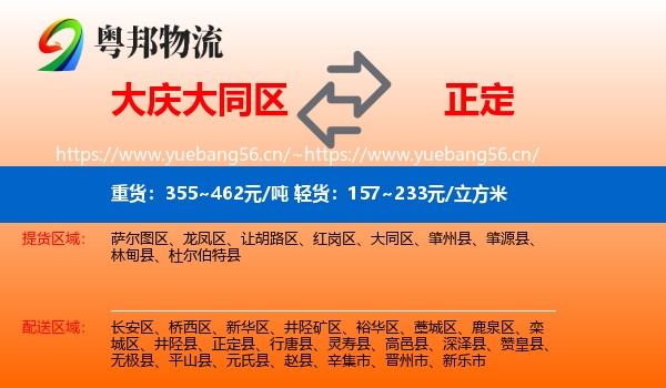 大庆大同区到正定县物流