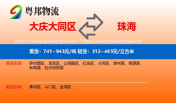 大同区到珠海物流专线