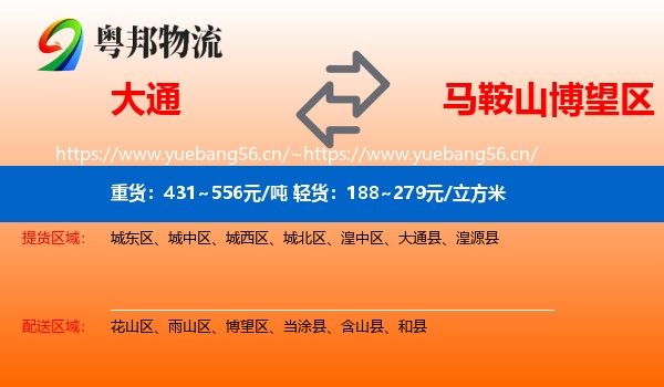 大通到博望区物流