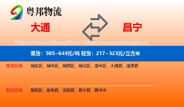大通到昌宁县物流