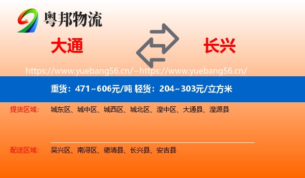 大通到长兴县物流