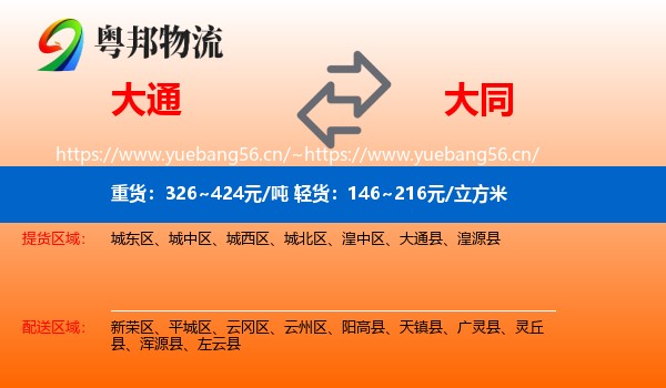 大通到大同物流