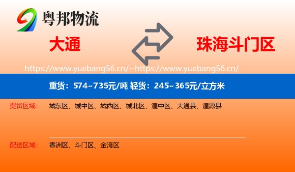 大通到斗门区物流