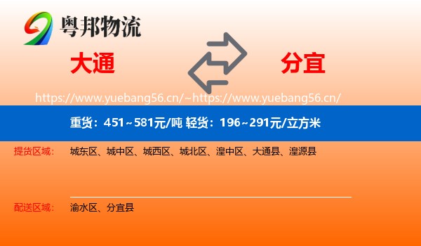 大通到分宜县物流